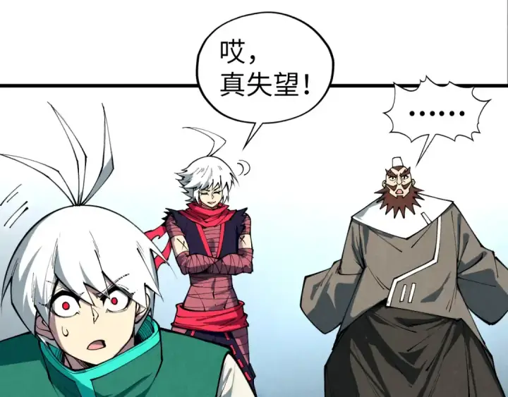 漫画《这一世我要当至尊》第436话 修缮大阵第134张图