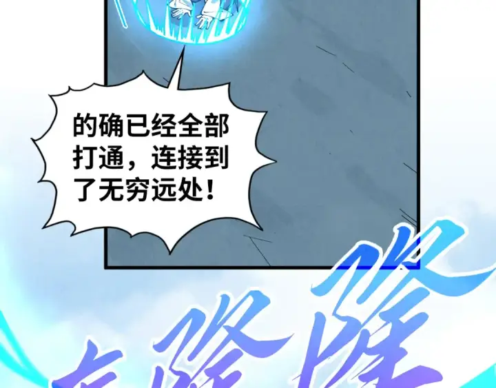 漫画《这一世我要当至尊》第436话 修缮大阵第137张图
