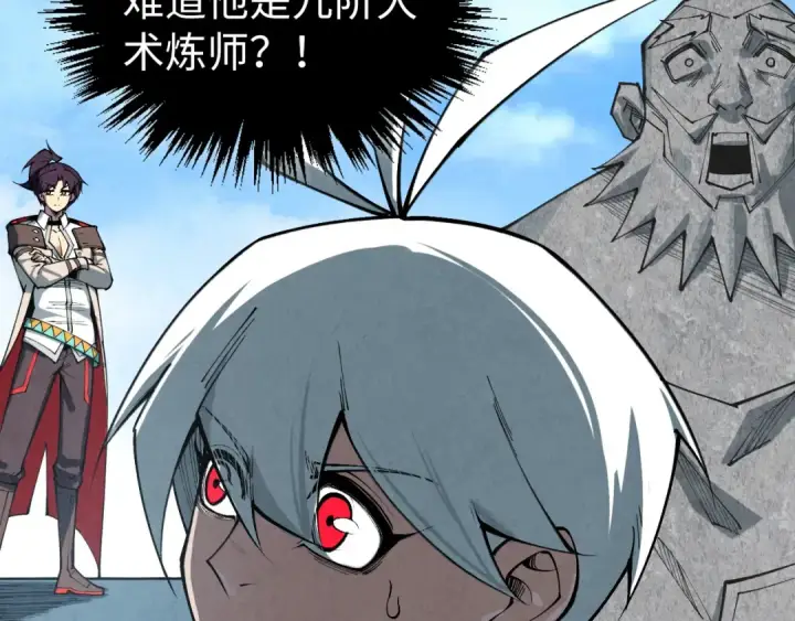 漫画《这一世我要当至尊》第436话 修缮大阵第143张图