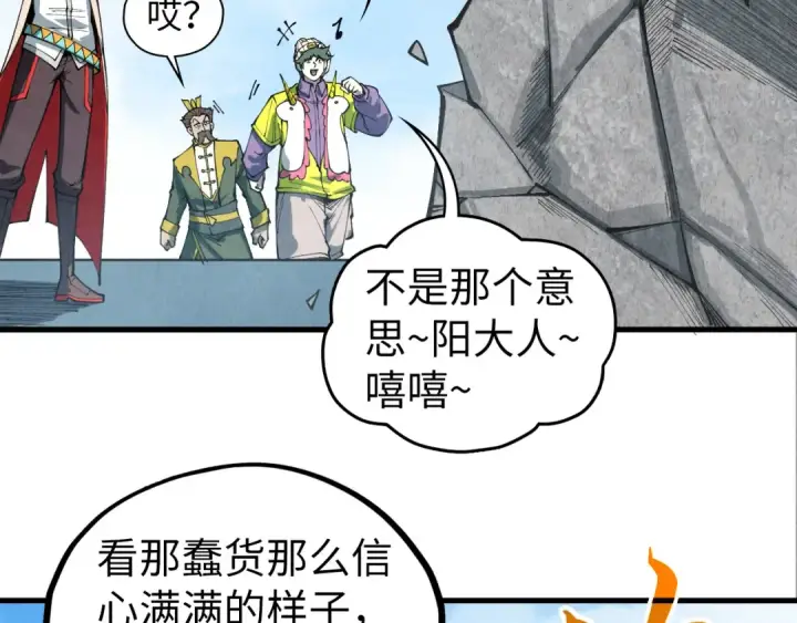 漫画《这一世我要当至尊》第436话 修缮大阵第145张图