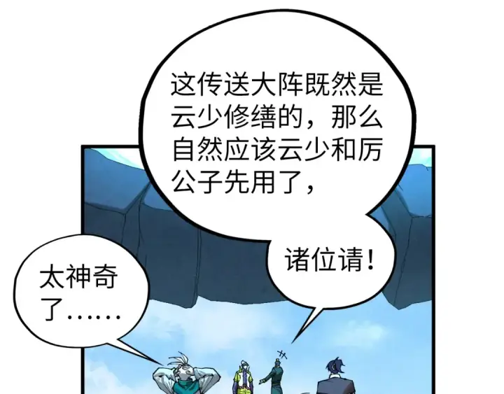 漫画《这一世我要当至尊》第436话 修缮大阵第148张图