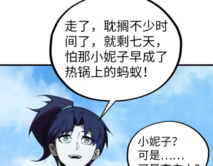 漫画《这一世我要当至尊》第436话 修缮大阵第153张图