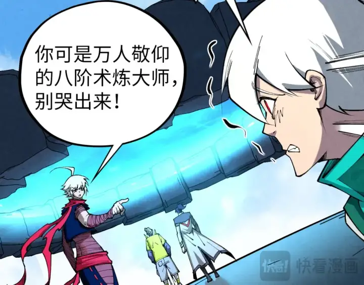 漫画《这一世我要当至尊》第436话 修缮大阵第156张图