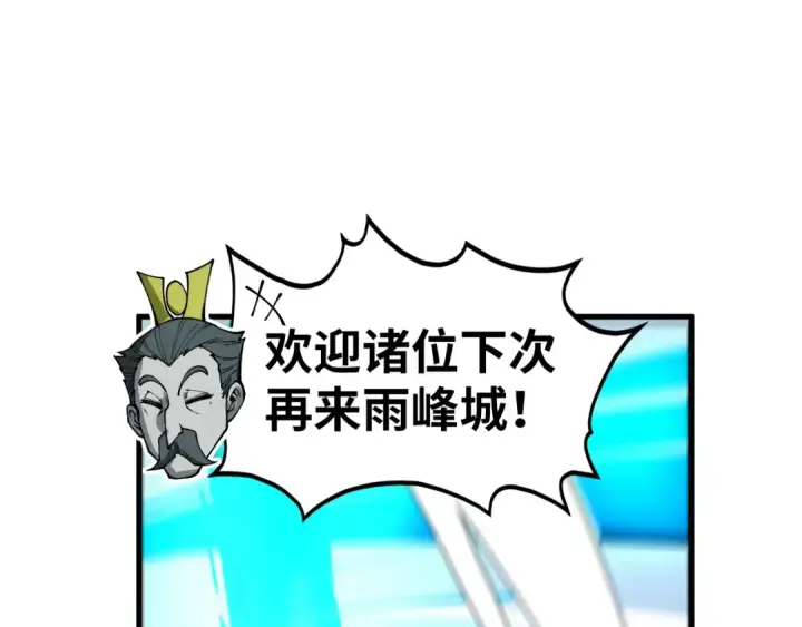 漫画《这一世我要当至尊》第436话 修缮大阵第158张图