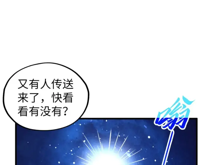 漫画《这一世我要当至尊》第436话 修缮大阵第165张图