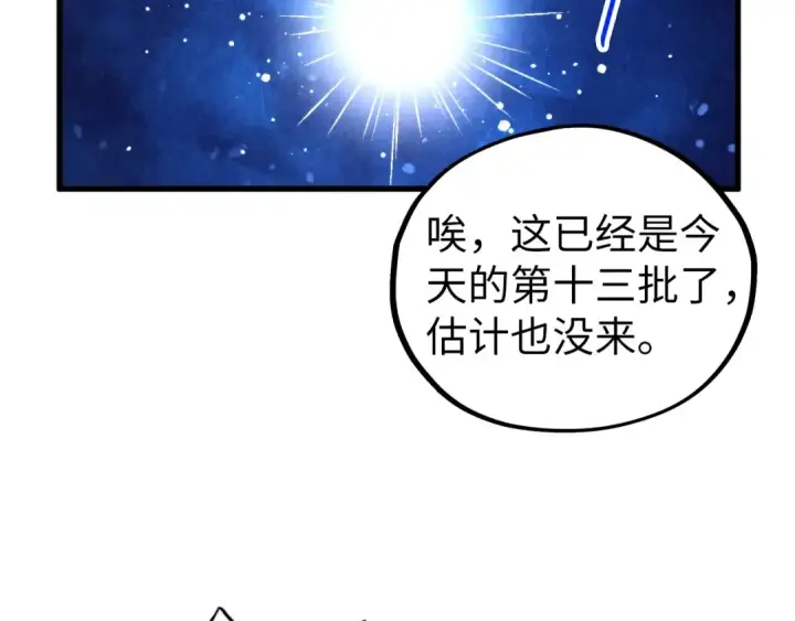 漫画《这一世我要当至尊》第436话 修缮大阵第166张图