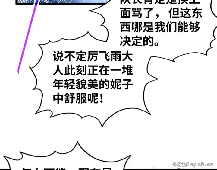 漫画《这一世我要当至尊》第436话 修缮大阵第168张图