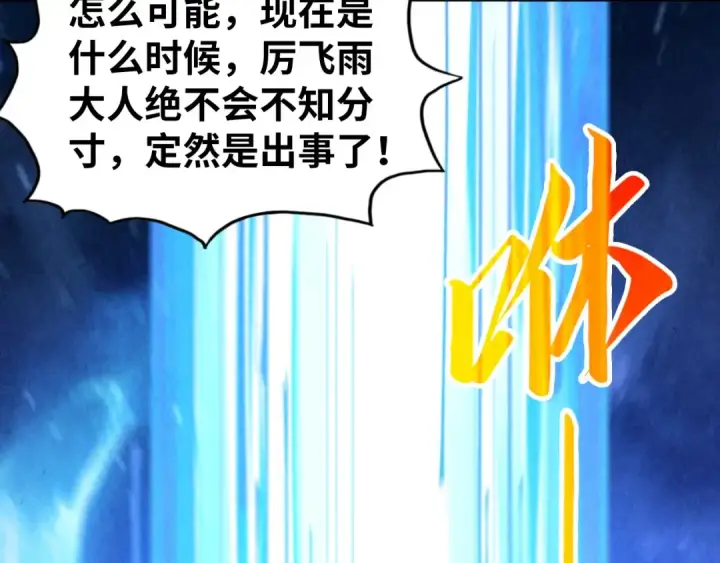 漫画《这一世我要当至尊》第436话 修缮大阵第169张图