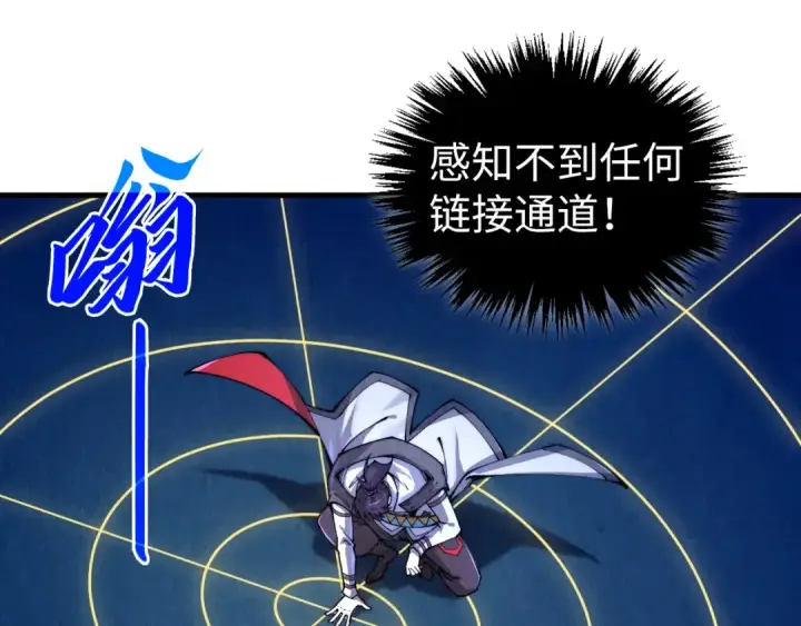 漫画《这一世我要当至尊》第436话 修缮大阵第17张图