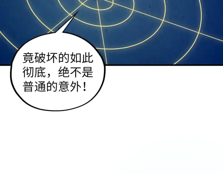 漫画《这一世我要当至尊》第436话 修缮大阵第18张图