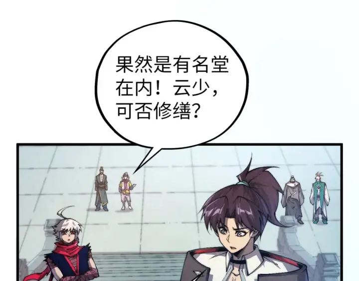 漫画《这一世我要当至尊》第436话 修缮大阵第19张图