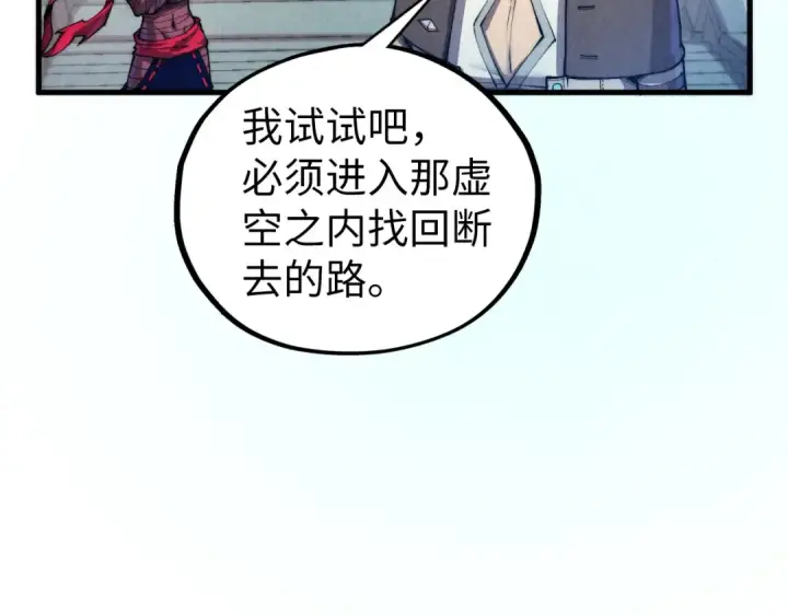 漫画《这一世我要当至尊》第436话 修缮大阵第20张图