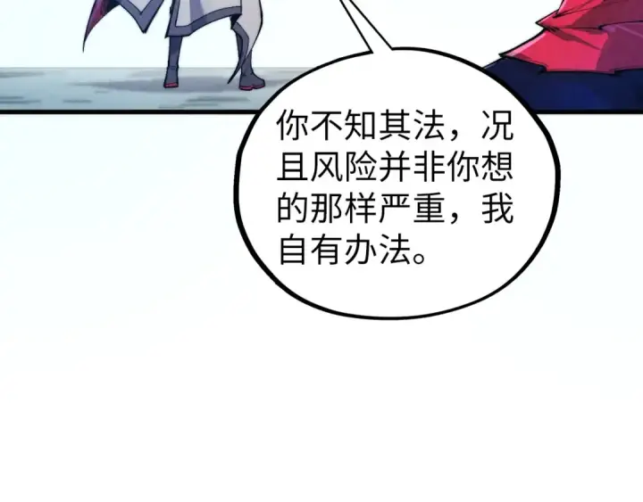 漫画《这一世我要当至尊》第436话 修缮大阵第22张图