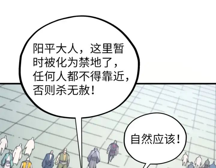 漫画《这一世我要当至尊》第436话 修缮大阵第23张图