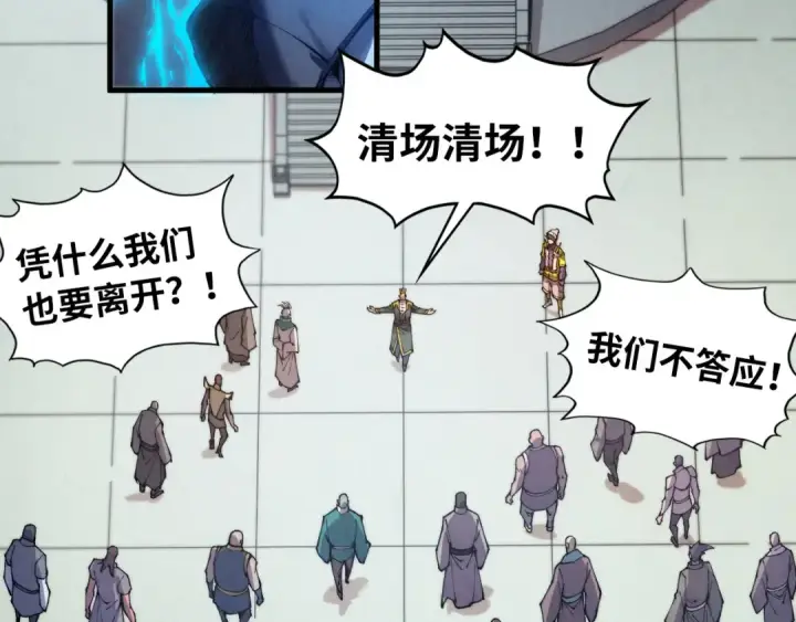 漫画《这一世我要当至尊》第436话 修缮大阵第28张图