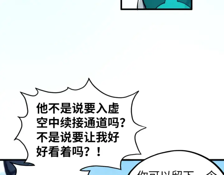 漫画《这一世我要当至尊》第436话 修缮大阵第30张图