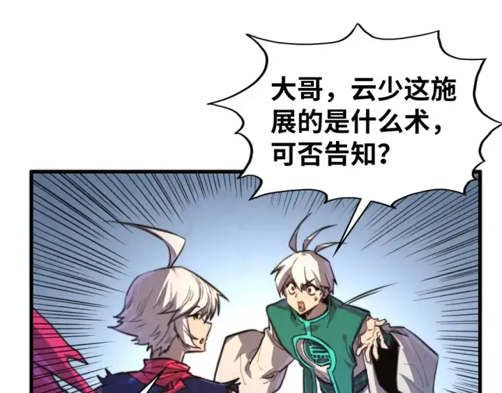 漫画《这一世我要当至尊》第436话 修缮大阵第33张图