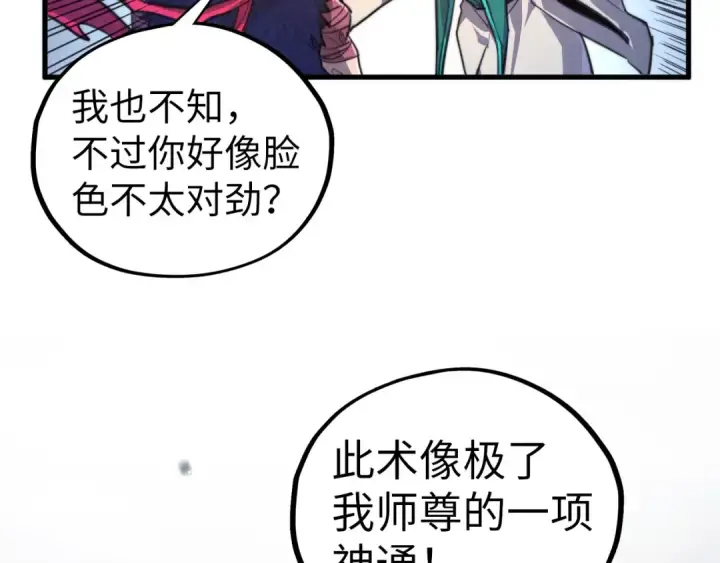 漫画《这一世我要当至尊》第436话 修缮大阵第34张图
