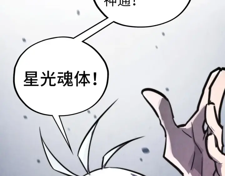 漫画《这一世我要当至尊》第436话 修缮大阵第35张图