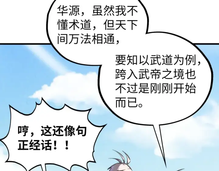 漫画《这一世我要当至尊》第436话 修缮大阵第39张图