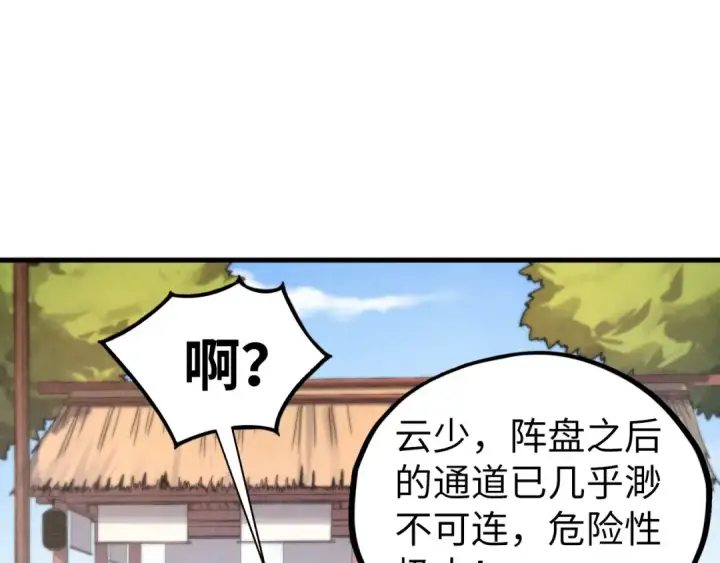 漫画《这一世我要当至尊》第436话 修缮大阵第5张图