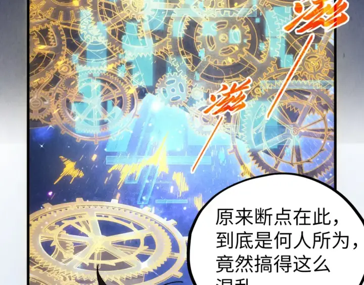 漫画《这一世我要当至尊》第436话 修缮大阵第54张图