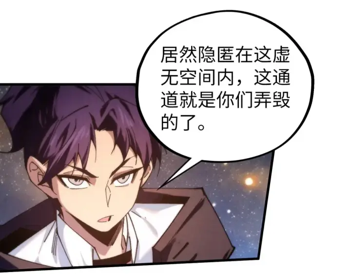 漫画《这一世我要当至尊》第436话 修缮大阵第74张图
