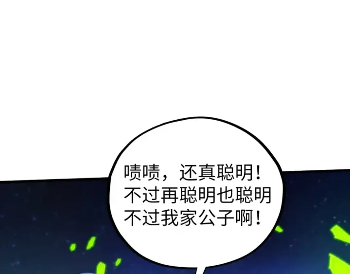漫画《这一世我要当至尊》第436话 修缮大阵第75张图