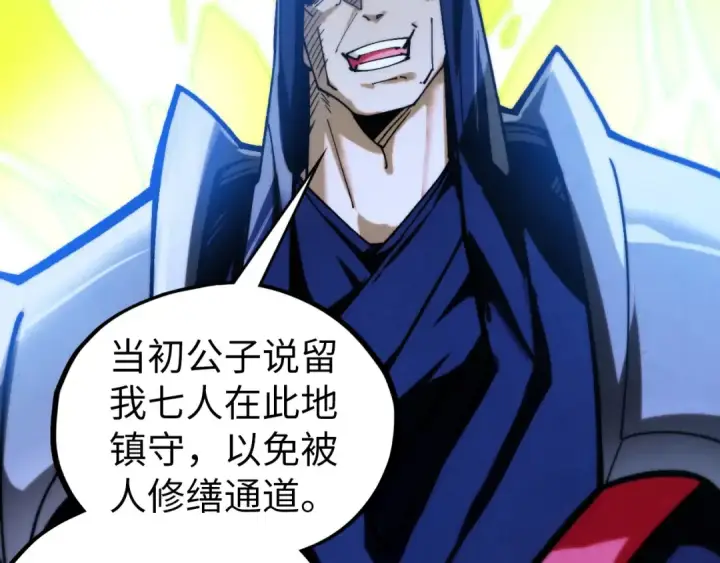 漫画《这一世我要当至尊》第436话 修缮大阵第77张图