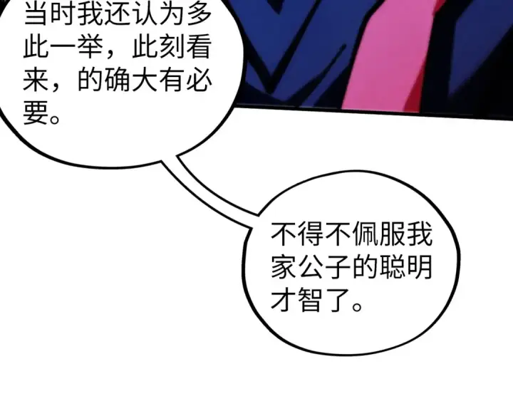 漫画《这一世我要当至尊》第436话 修缮大阵第78张图