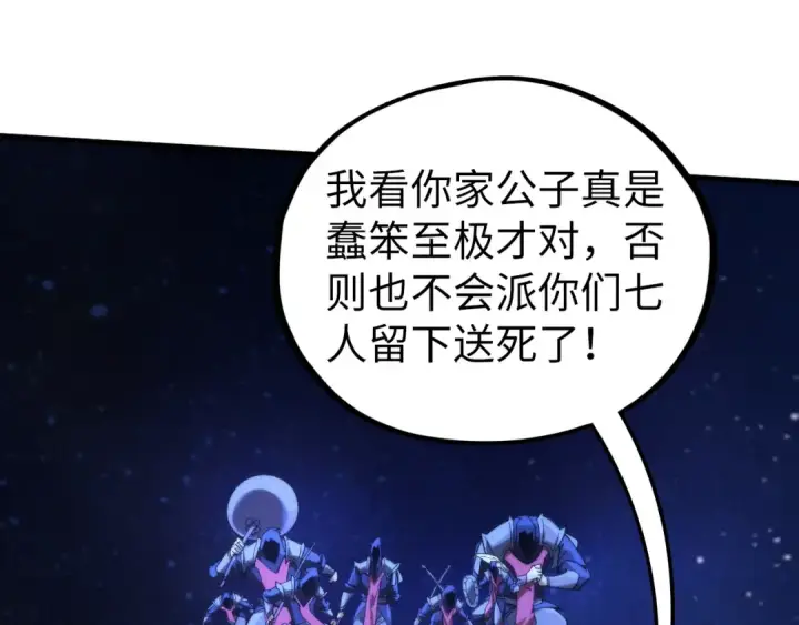 漫画《这一世我要当至尊》第436话 修缮大阵第79张图