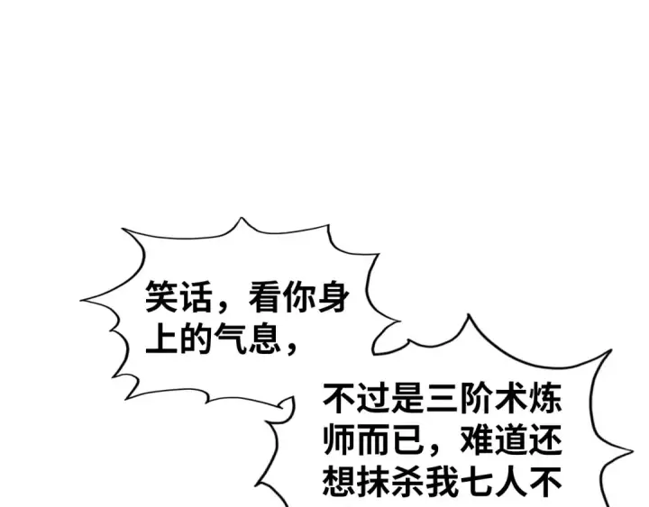 漫画《这一世我要当至尊》第436话 修缮大阵第82张图