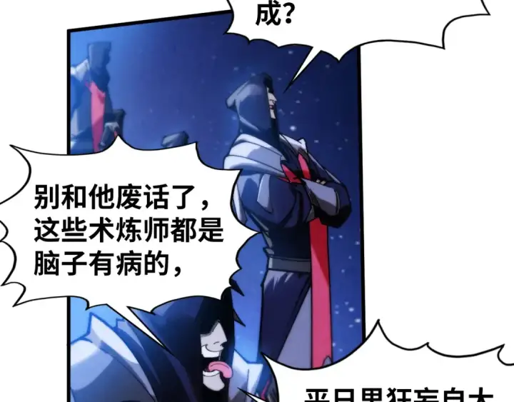 漫画《这一世我要当至尊》第436话 修缮大阵第83张图