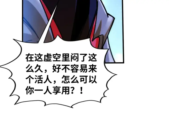 漫画《这一世我要当至尊》第436话 修缮大阵第85张图