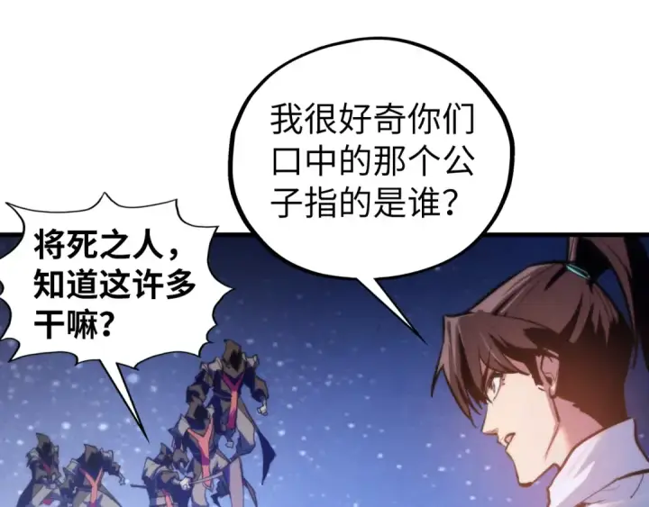 漫画《这一世我要当至尊》第436话 修缮大阵第86张图