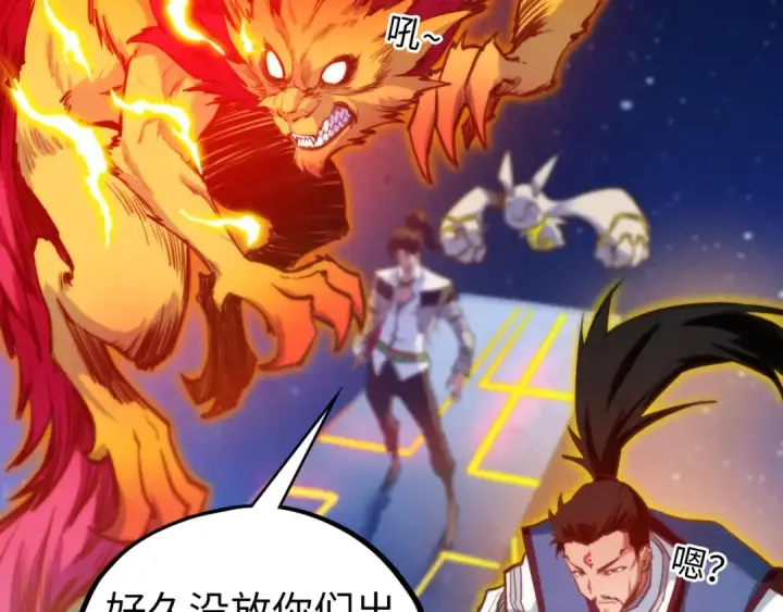 漫画《这一世我要当至尊》第436话 修缮大阵第91张图