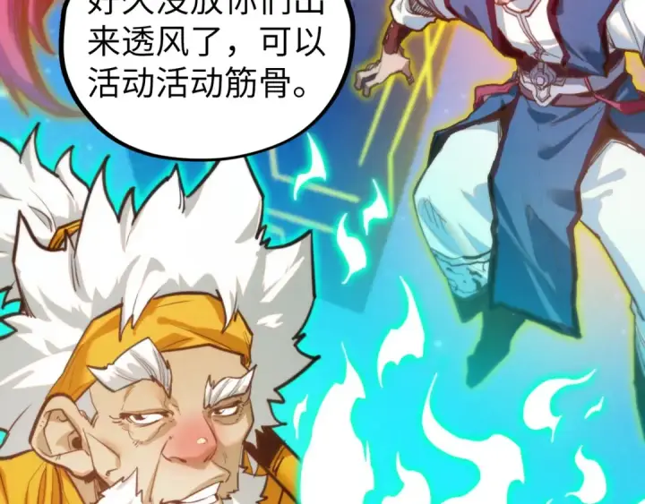 漫画《这一世我要当至尊》第436话 修缮大阵第92张图