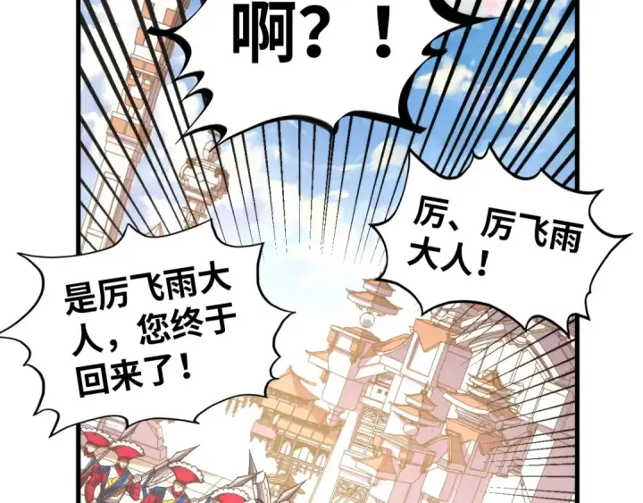 漫画《这一世我要当至尊》第437话 宋月扬城（一）第10张图