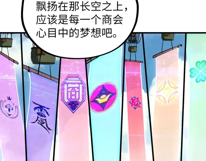 漫画《这一世我要当至尊》第437话 宋月扬城（一）第100张图