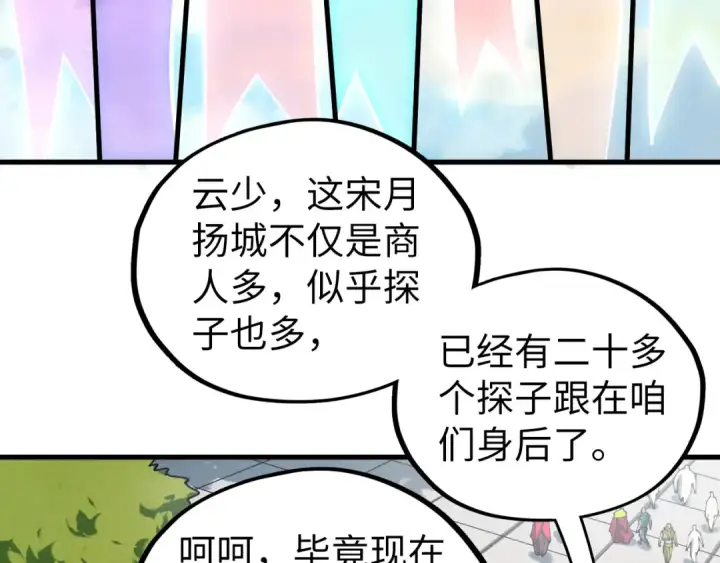 漫画《这一世我要当至尊》第437话 宋月扬城（一）第101张图