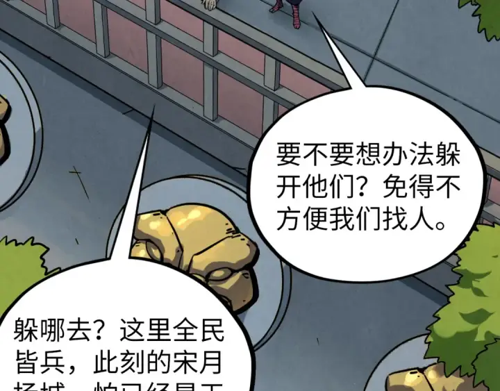 漫画《这一世我要当至尊》第437话 宋月扬城（一）第103张图