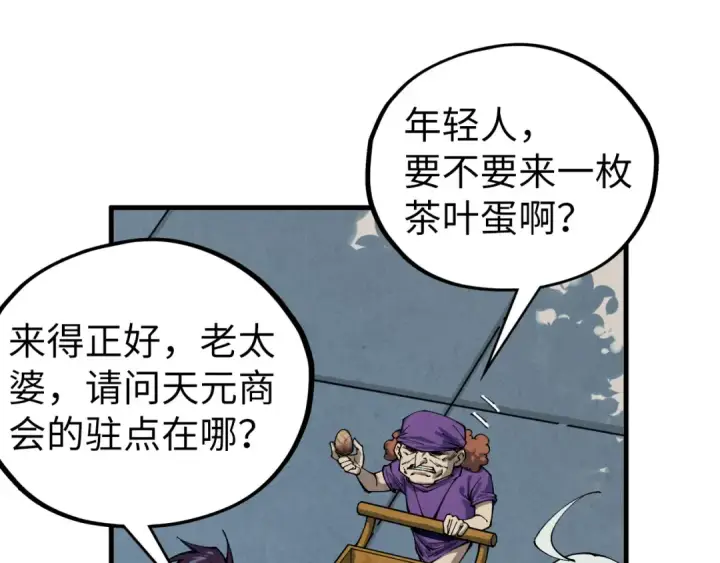 漫画《这一世我要当至尊》第437话 宋月扬城（一）第105张图