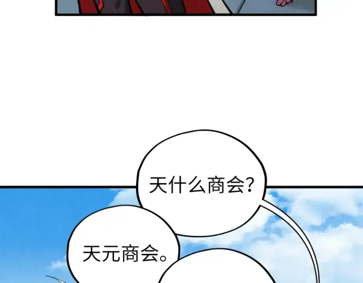漫画《这一世我要当至尊》第437话 宋月扬城（一）第107张图