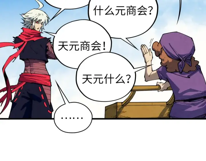 漫画《这一世我要当至尊》第437话 宋月扬城（一）第108张图