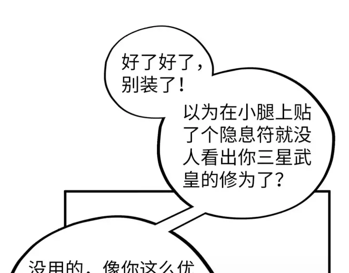 漫画《这一世我要当至尊》第437话 宋月扬城（一）第109张图