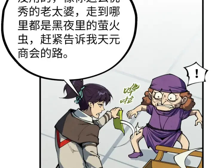 漫画《这一世我要当至尊》第437话 宋月扬城（一）第110张图