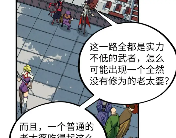 漫画《这一世我要当至尊》第437话 宋月扬城（一）第113张图