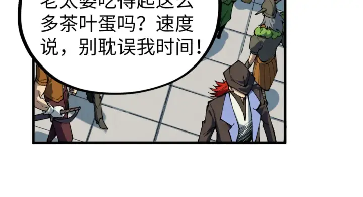 漫画《这一世我要当至尊》第437话 宋月扬城（一）第114张图