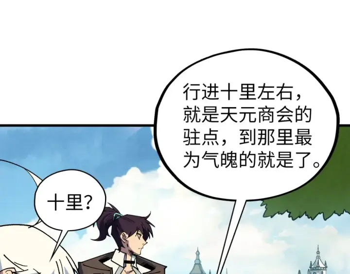 漫画《这一世我要当至尊》第437话 宋月扬城（一）第116张图