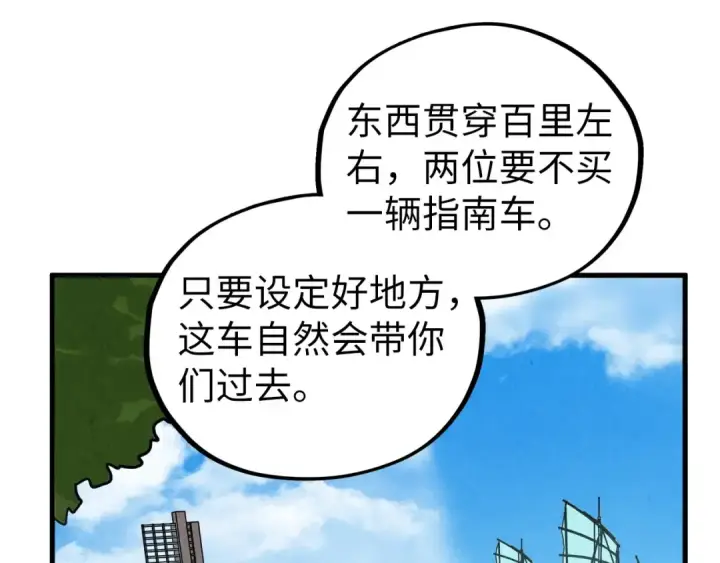 漫画《这一世我要当至尊》第437话 宋月扬城（一）第118张图